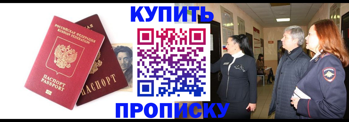 прописка 2025 в Тереке